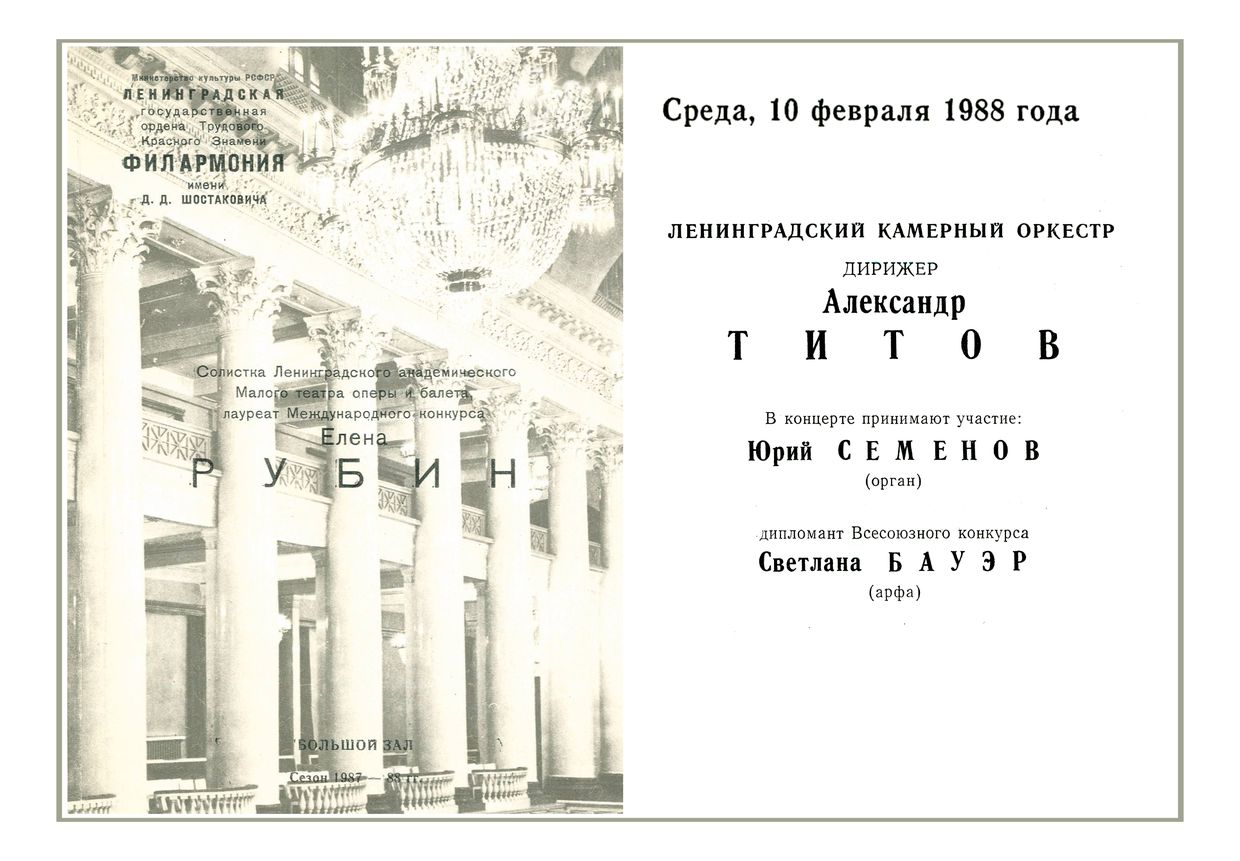 Вечер духовной музыки
Ленинградский камерный оркестр
Дирижер – Александр Титов